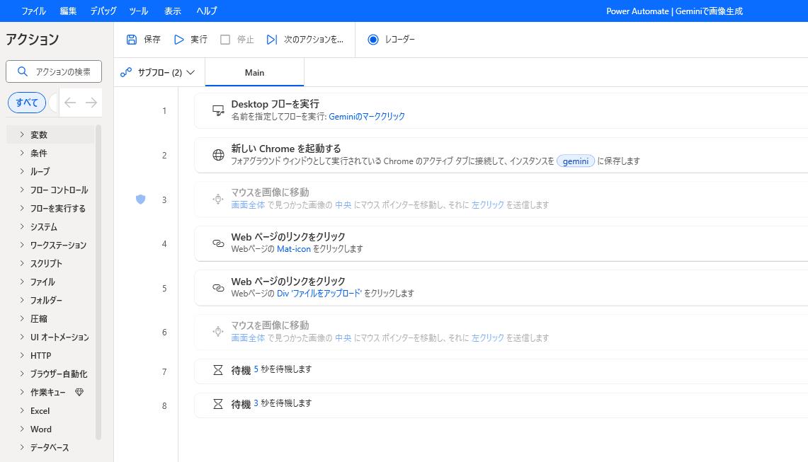 Power Automate Desktop フロー作成画面