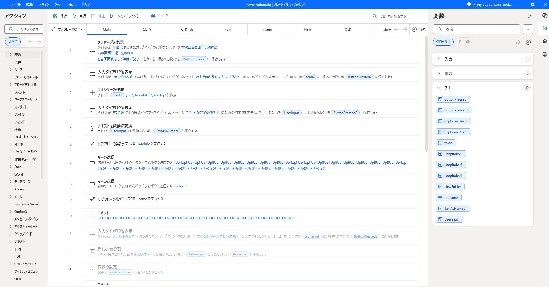 Power Automate Desktop 編集画面